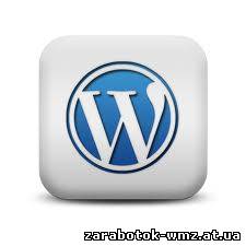 Система управления сайтов Wordpress