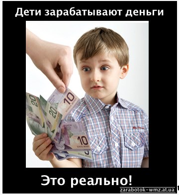 Как ребенку заработать денег?